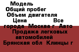  › Модель ­ Ford Fiesta › Общий пробег ­ 110 000 › Объем двигателя ­ 2 › Цена ­ 180 000 - Все города, Москва г. Авто » Продажа легковых автомобилей   . Брянская обл.,Клинцы г.